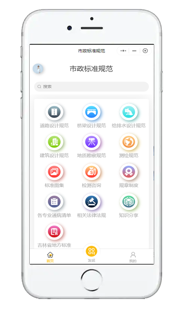 市政標準規(guī)范查詢小程序